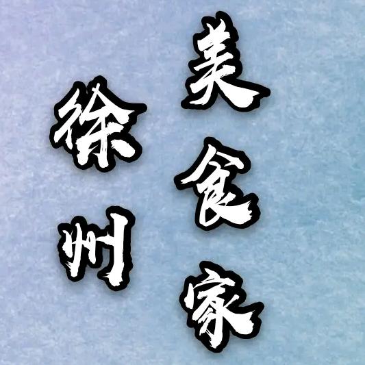 爱吃爱喝光头哥（有料传媒）