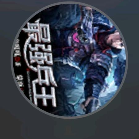 丿颠覆丶丨荭人