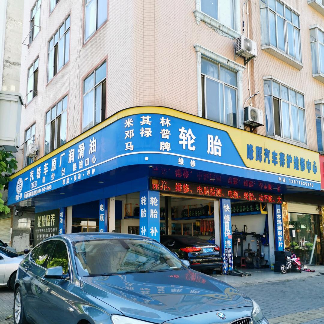 平果咏辉汽车机车养护维修陆国辉
