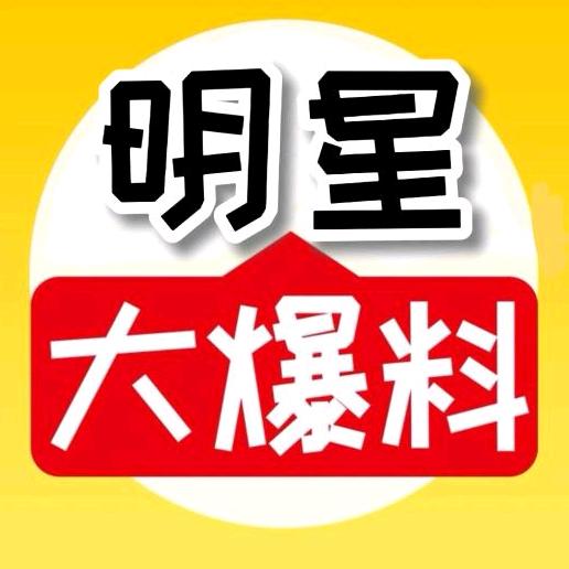 明星那些事