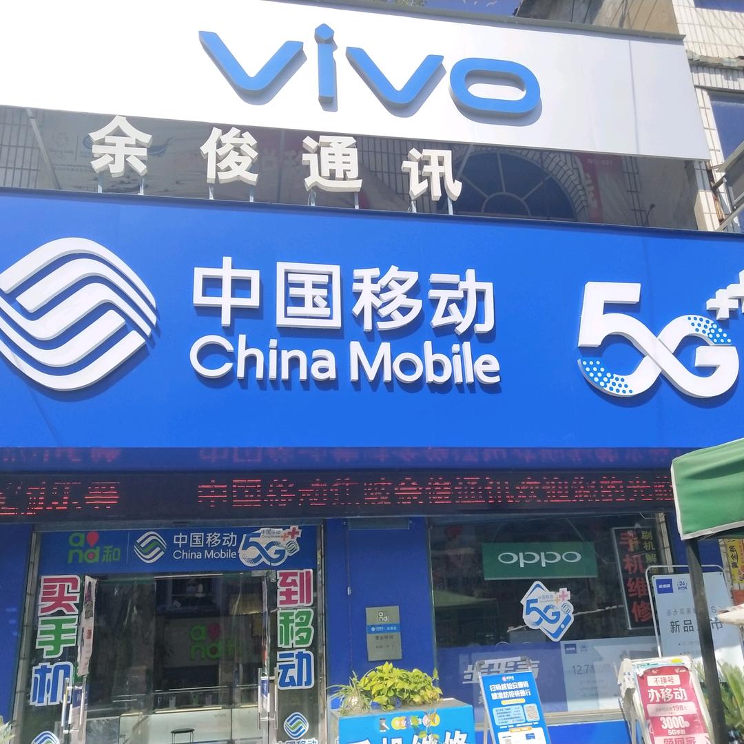 焦陂余俊通讯