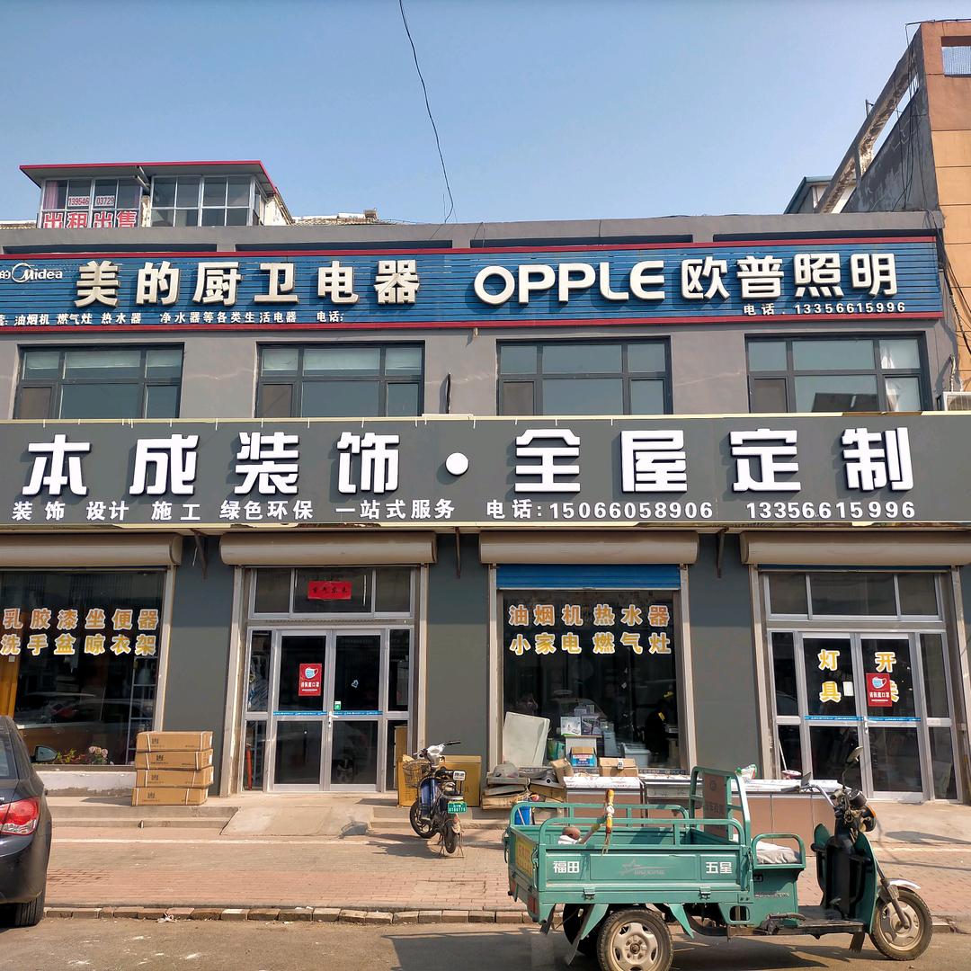 本成装饰～建莉