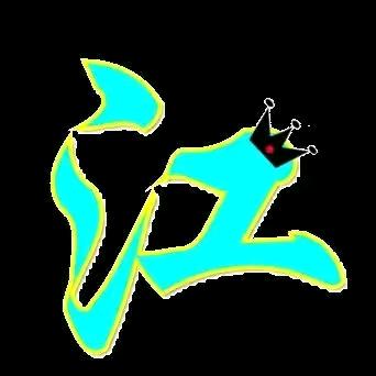 我的心已破碎
