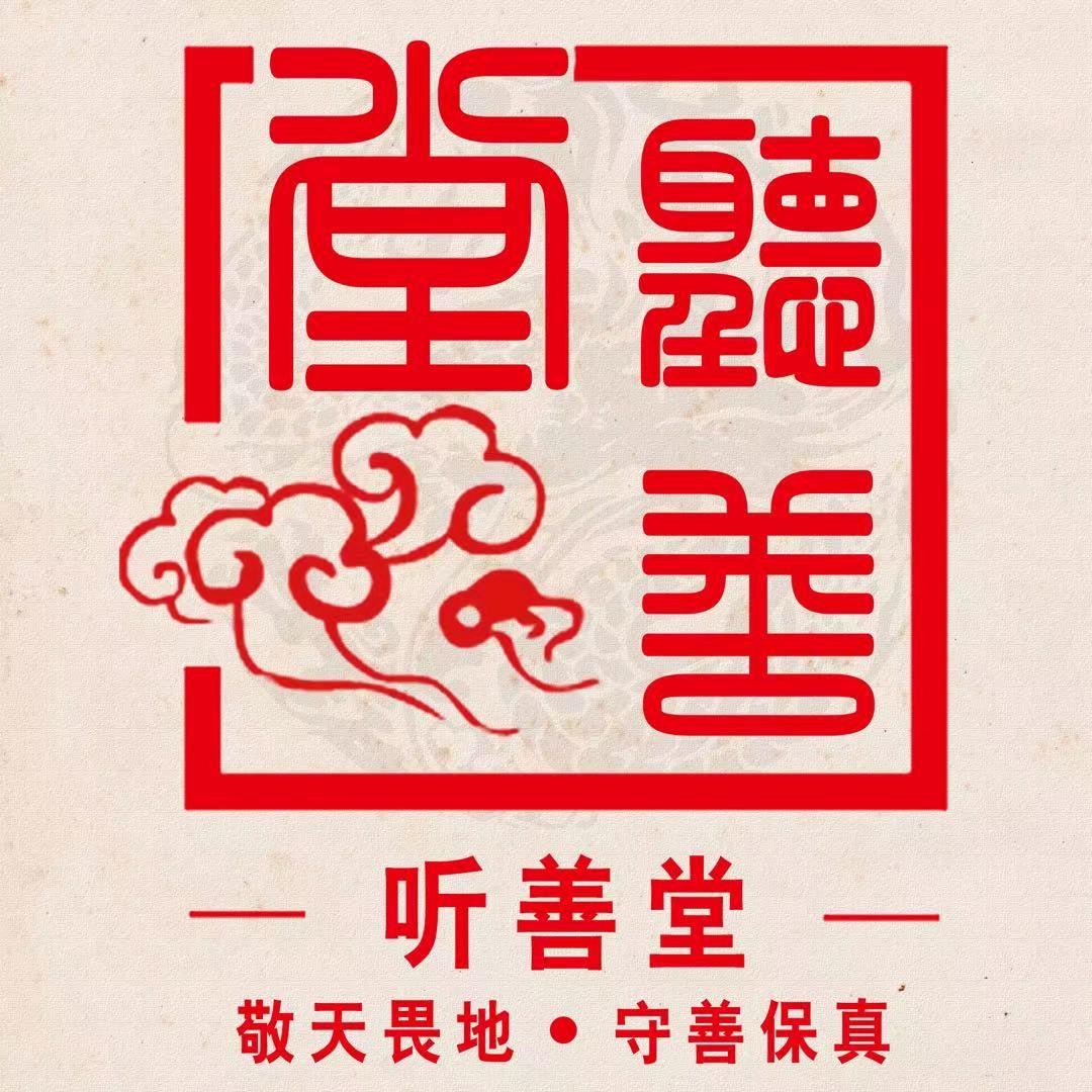 听善堂创意手作