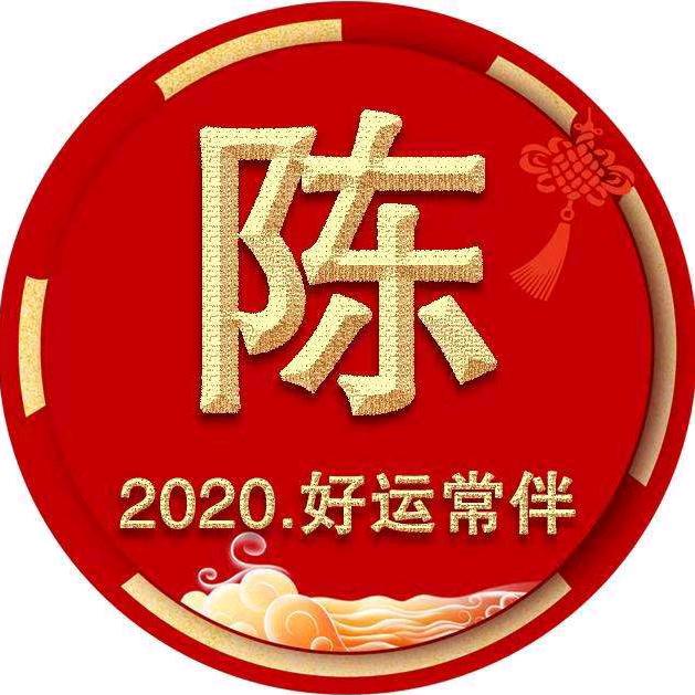 陈月