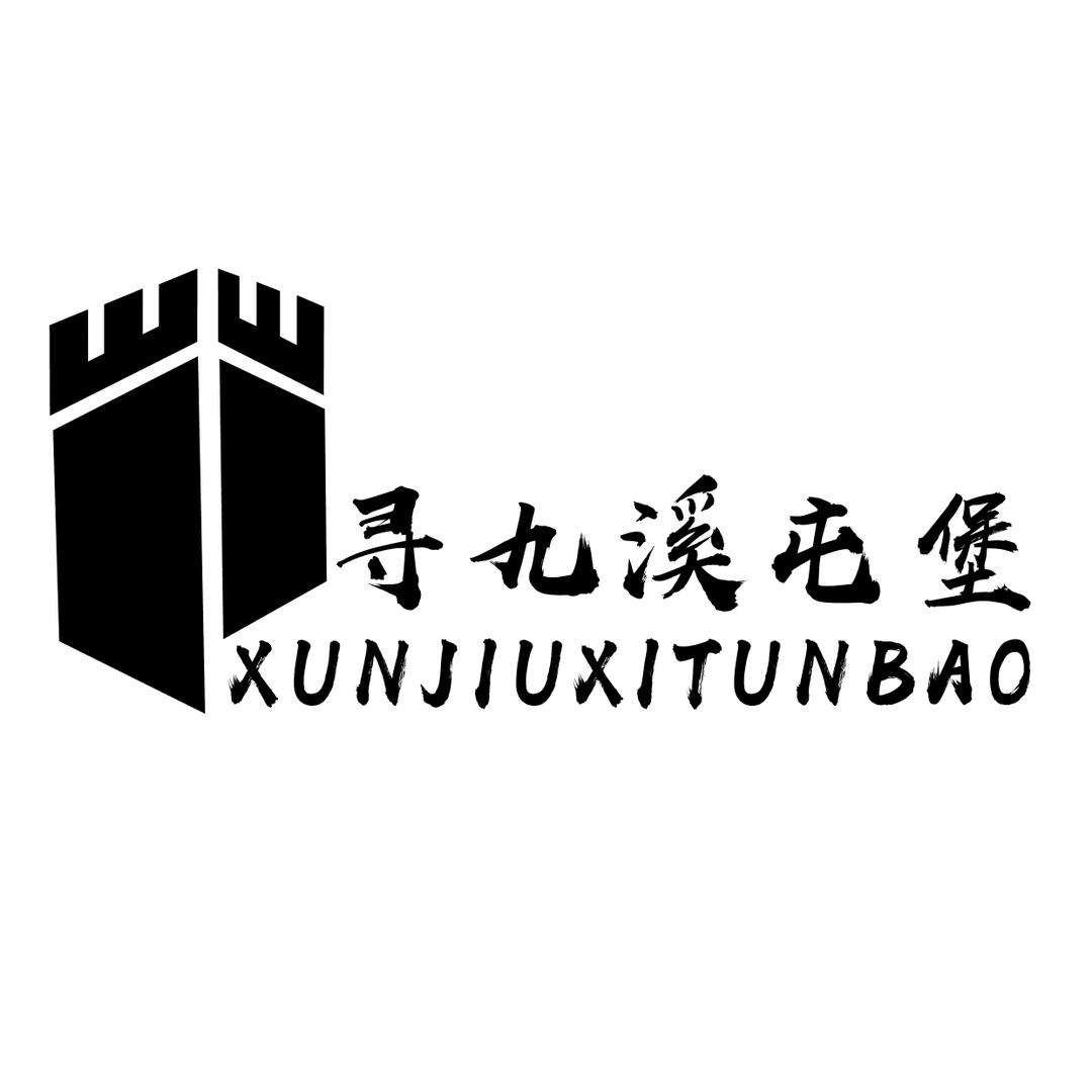 寻九溪屯堡烤小肠（安顺寻味旧时食品）