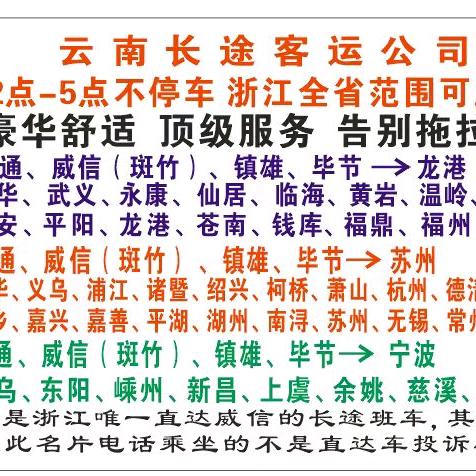 杨斌（浙江至云贵川长途客运）