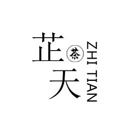 芷天好物