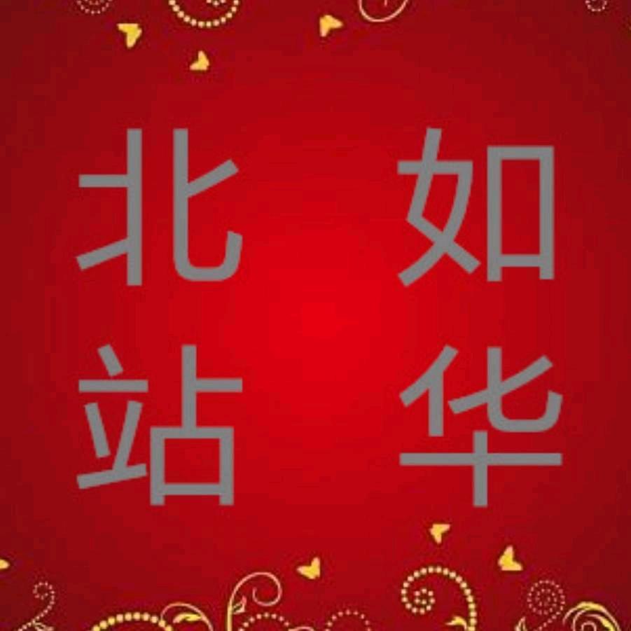 如华手抓（北站店）