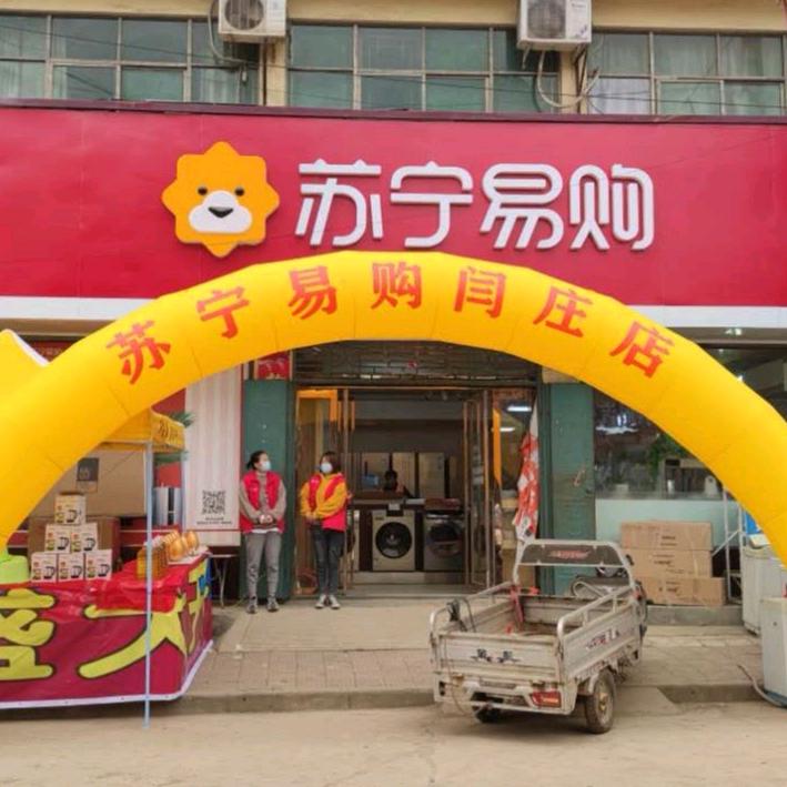 闫庄苏宁易购(石保锋）