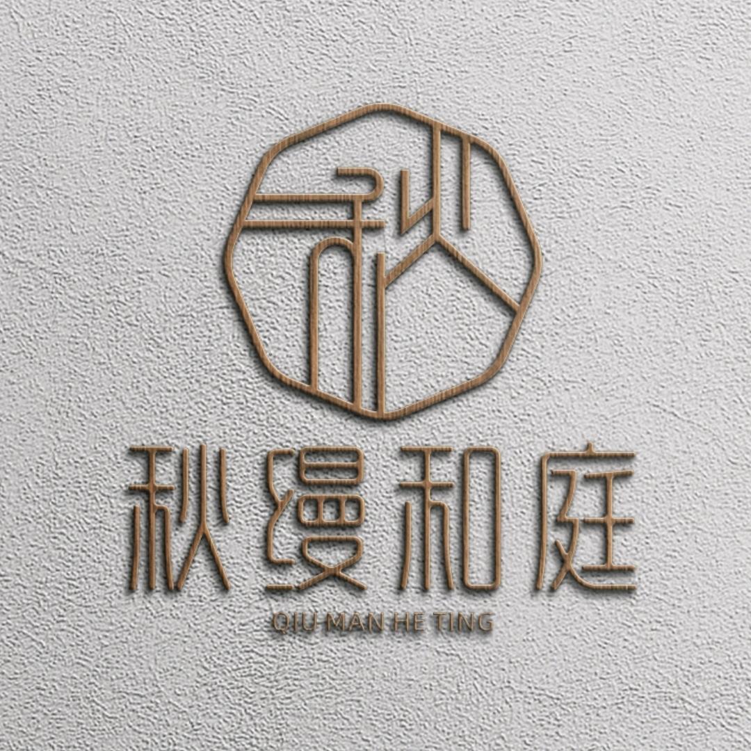 秋缦和庭艺术中心