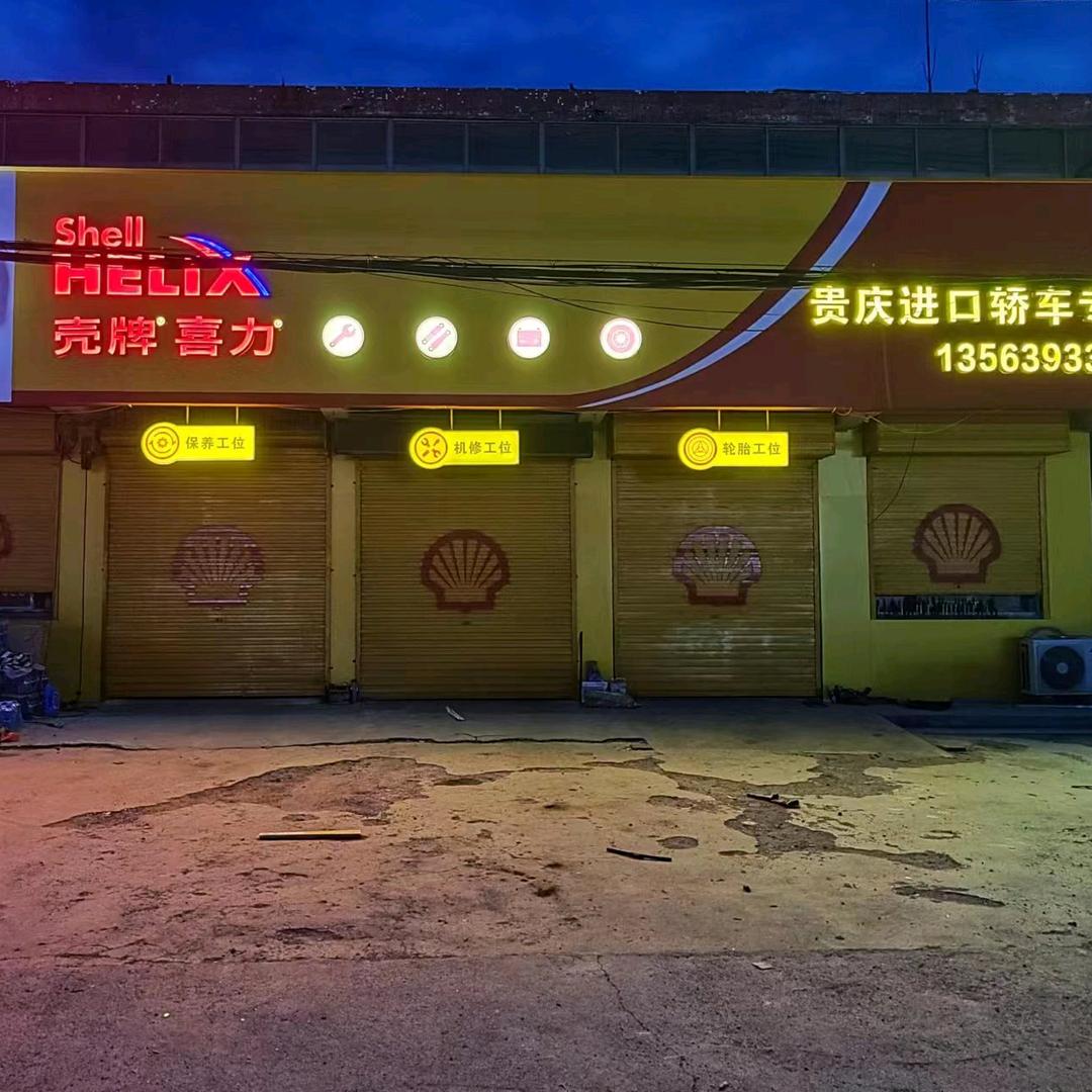 临港贵庆汽车服务