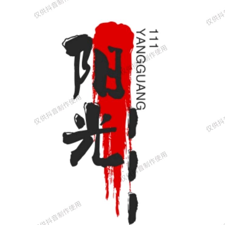 阳光1111