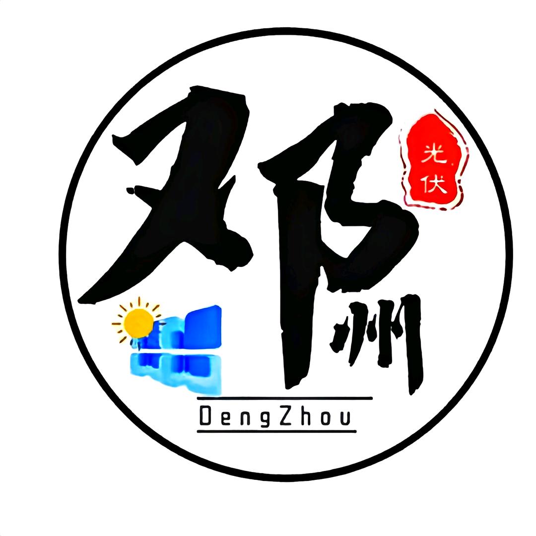 邓州新野光伏峰哥