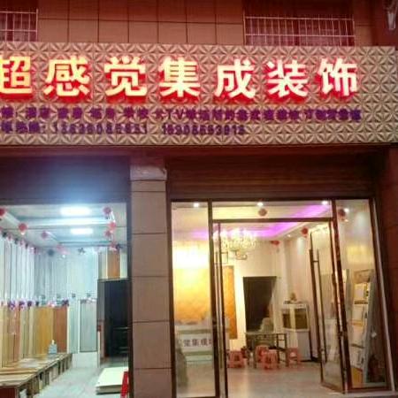 天柱超感觉集成装饰