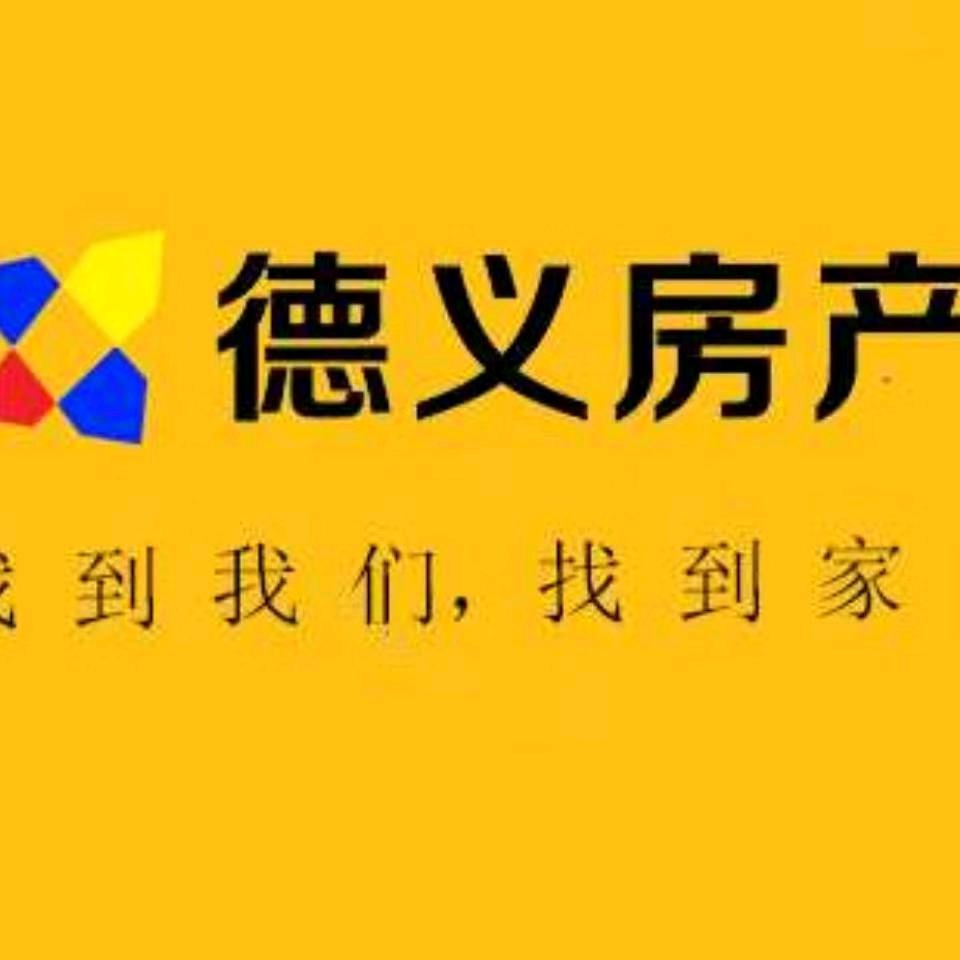 德义房产