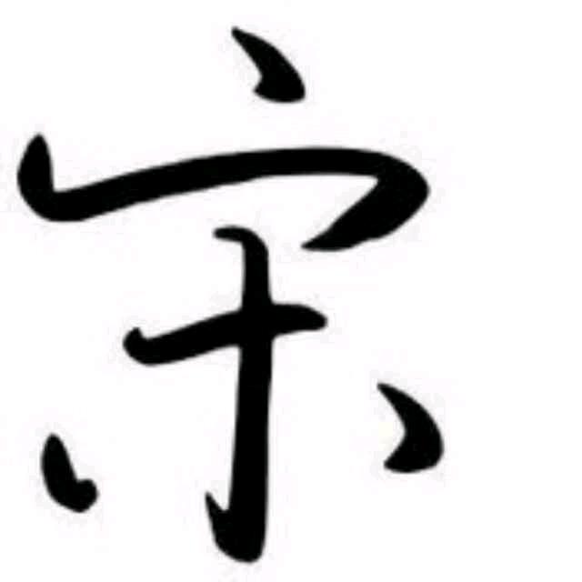 从义