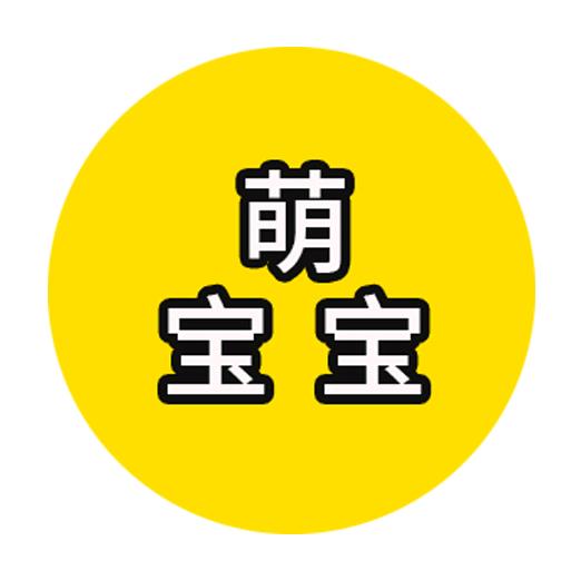 萌宝贝童鞋优选
