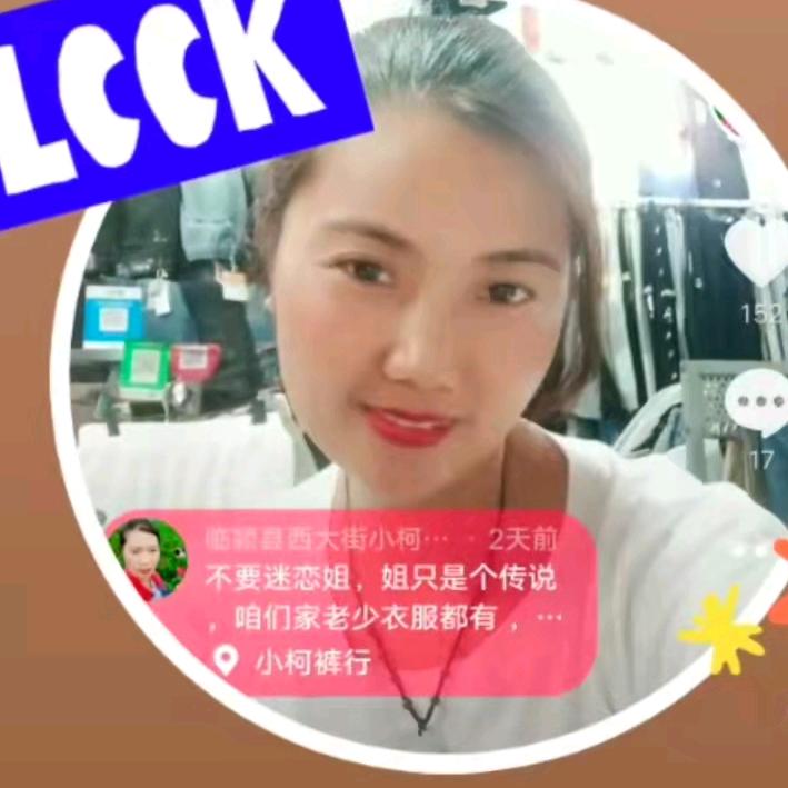 小柯裤行