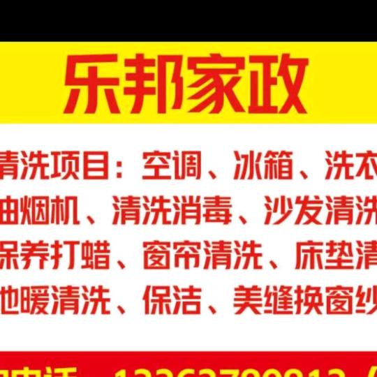 平乡乐邦家政(招学员）