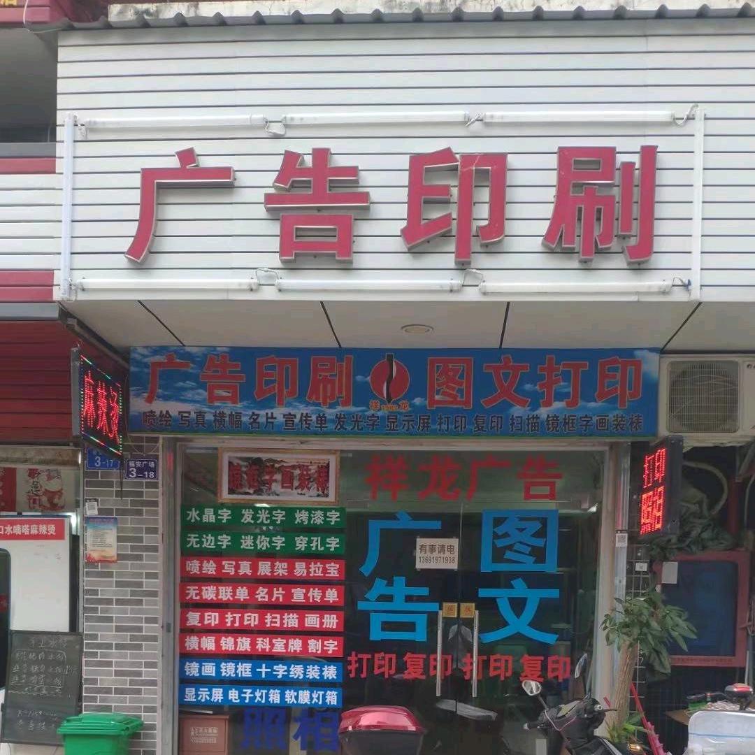 祥龙广告1993