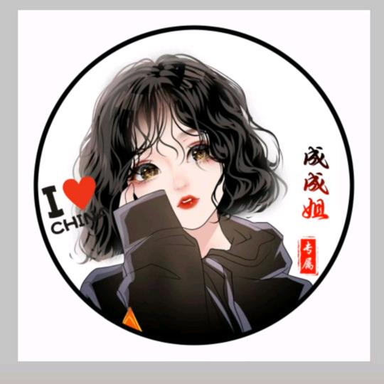 成成姐
