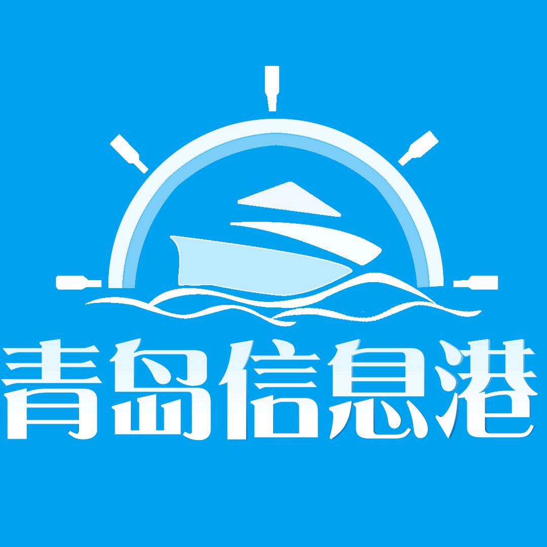 青岛信息港