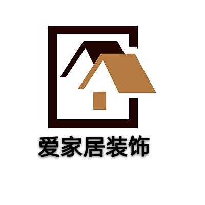合肥爱家居装饰工程有限公司