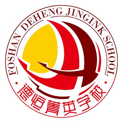 佛山市高明区德恒菁英学校