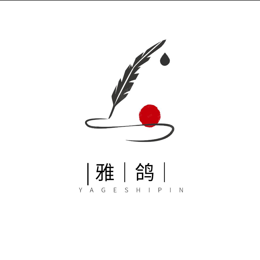 雅鸽饰品饰品专卖店