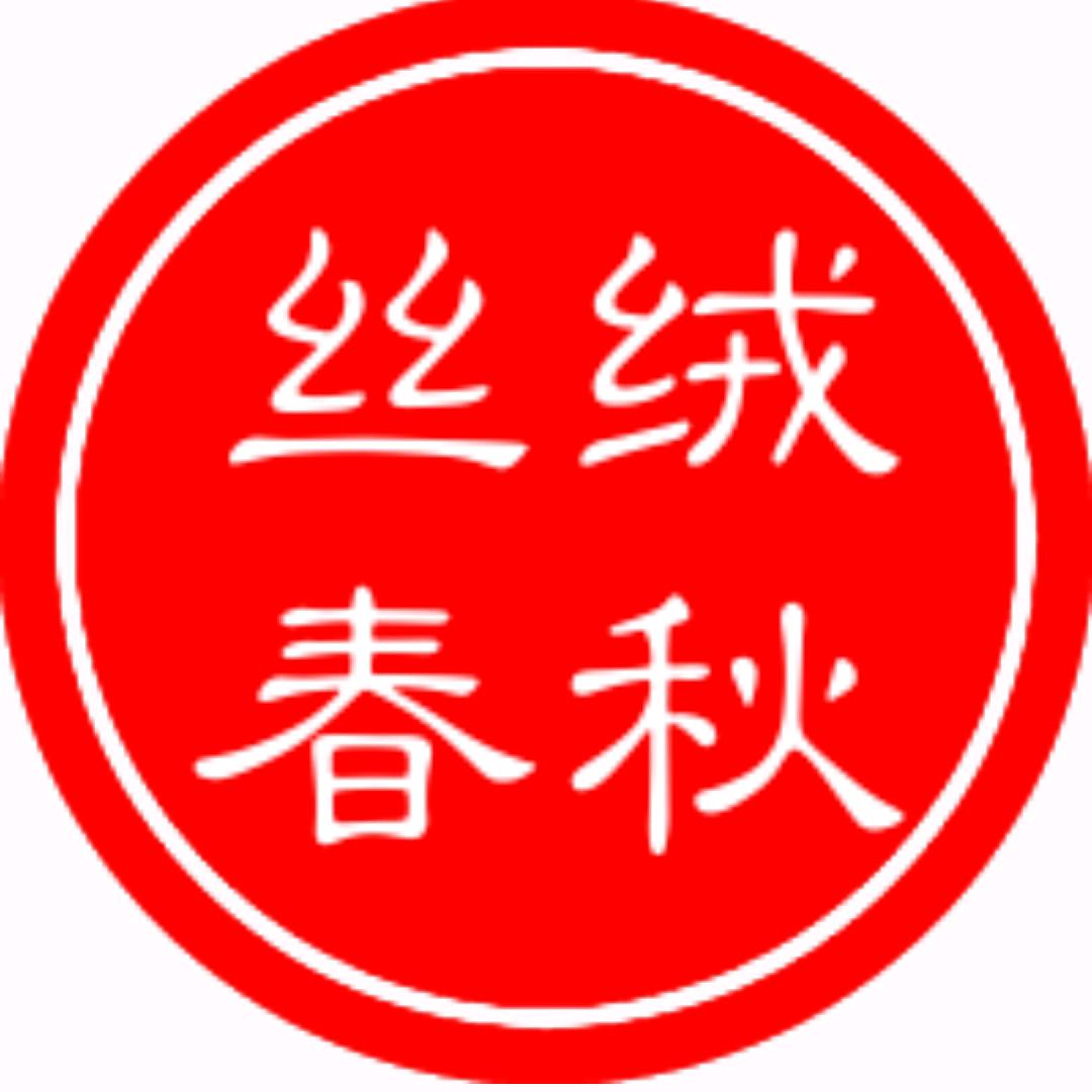 丝绒春秋·编织针织
