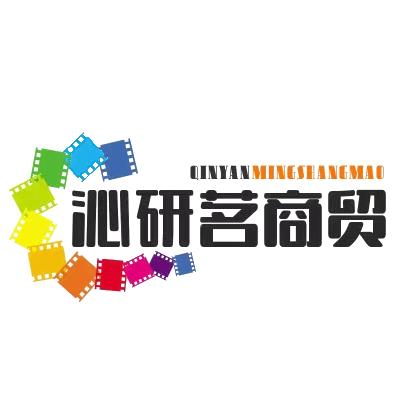 沁研茗商贸