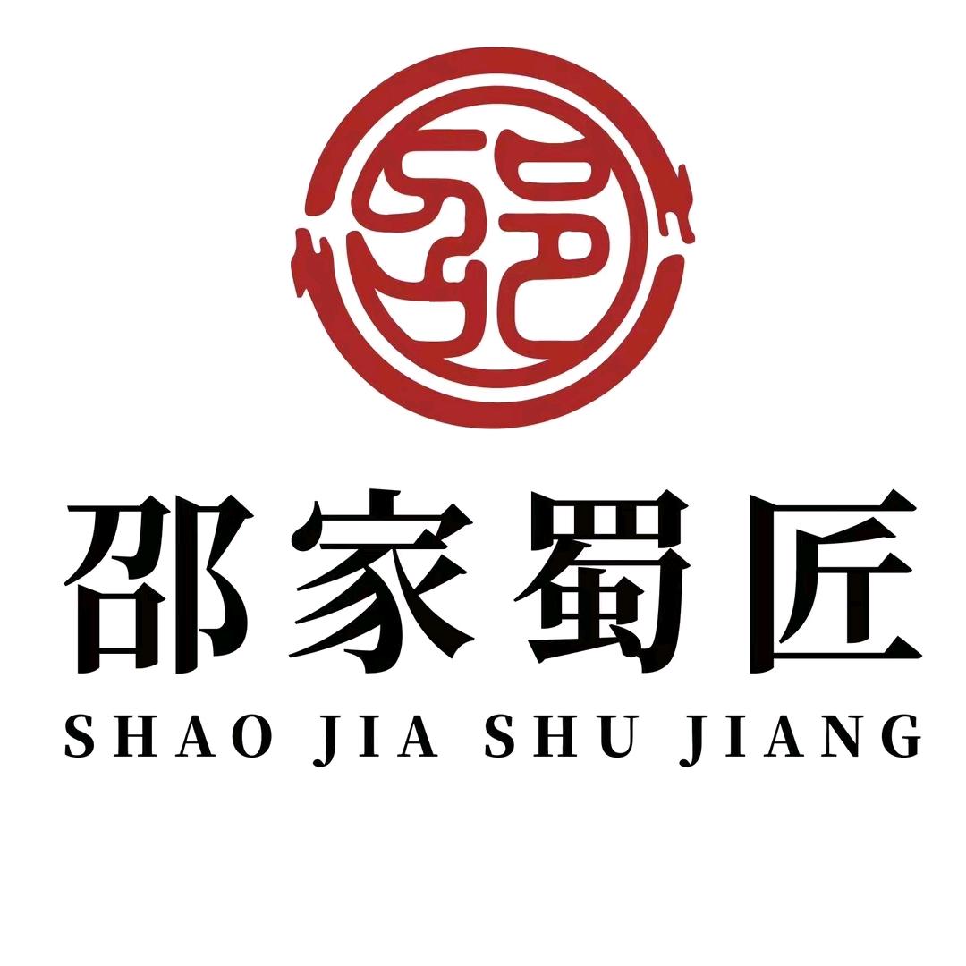 邵家蜀匠骨汤火锅(金江名都店)专用号