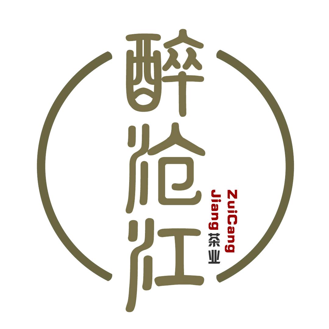 醉沧江茶叶