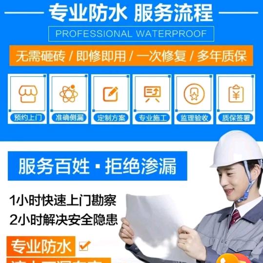 巴中本地专业防水补漏