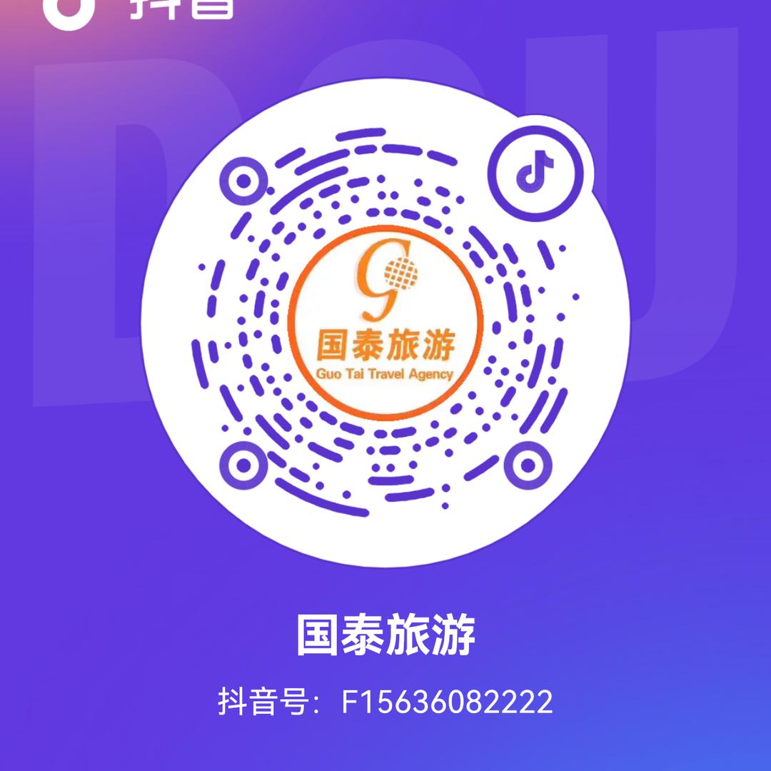 国泰旅游