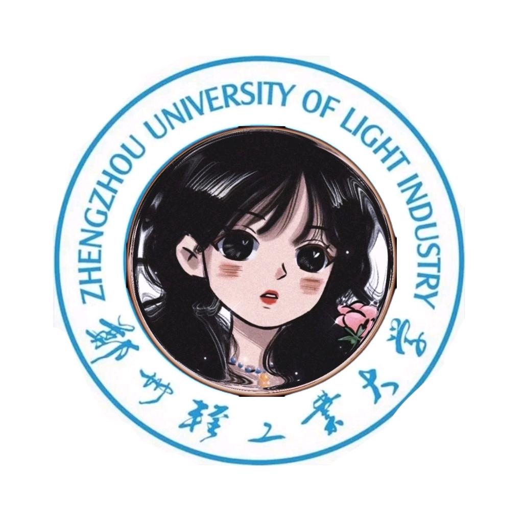 郑州轻工业大学表白嫱