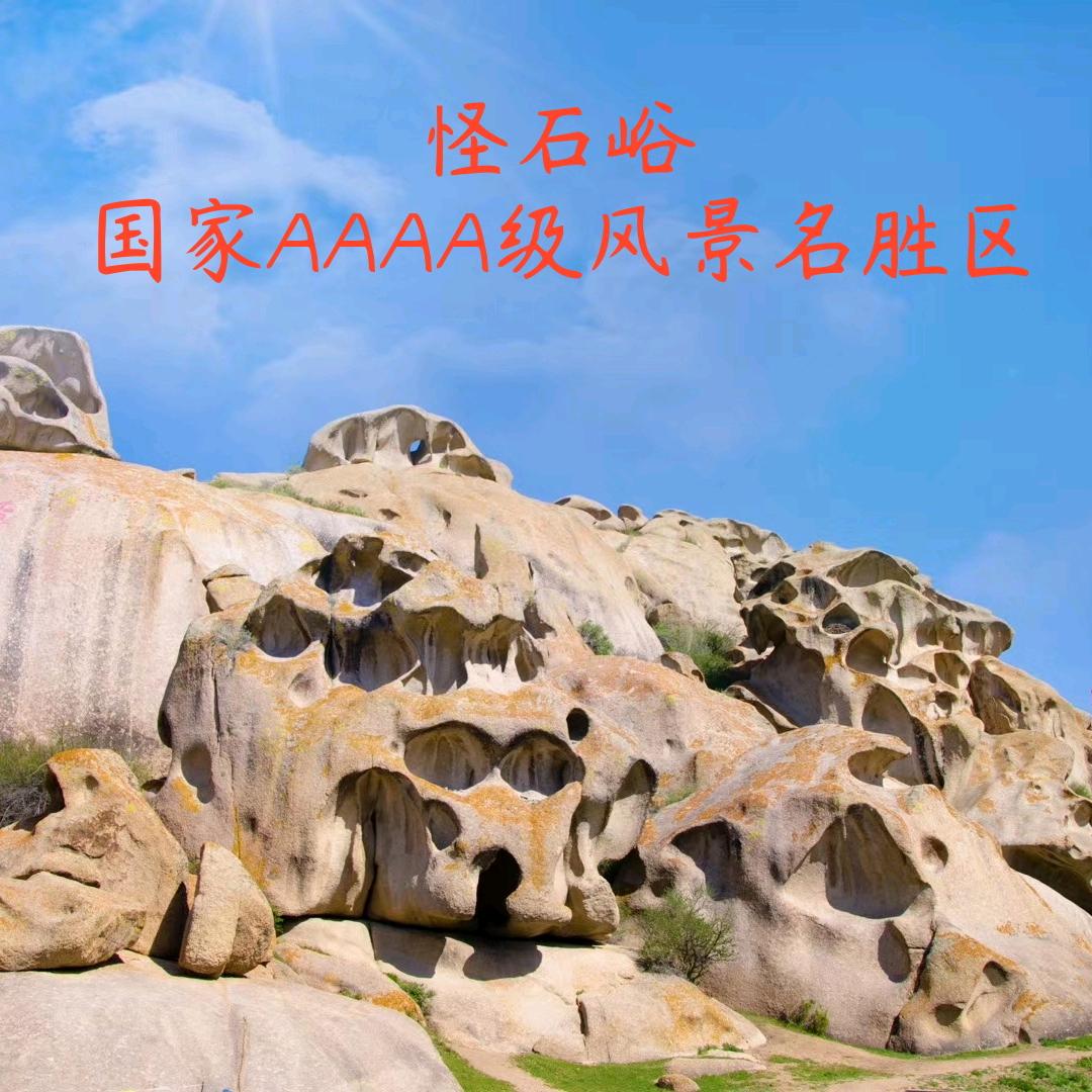 怪石峪景区