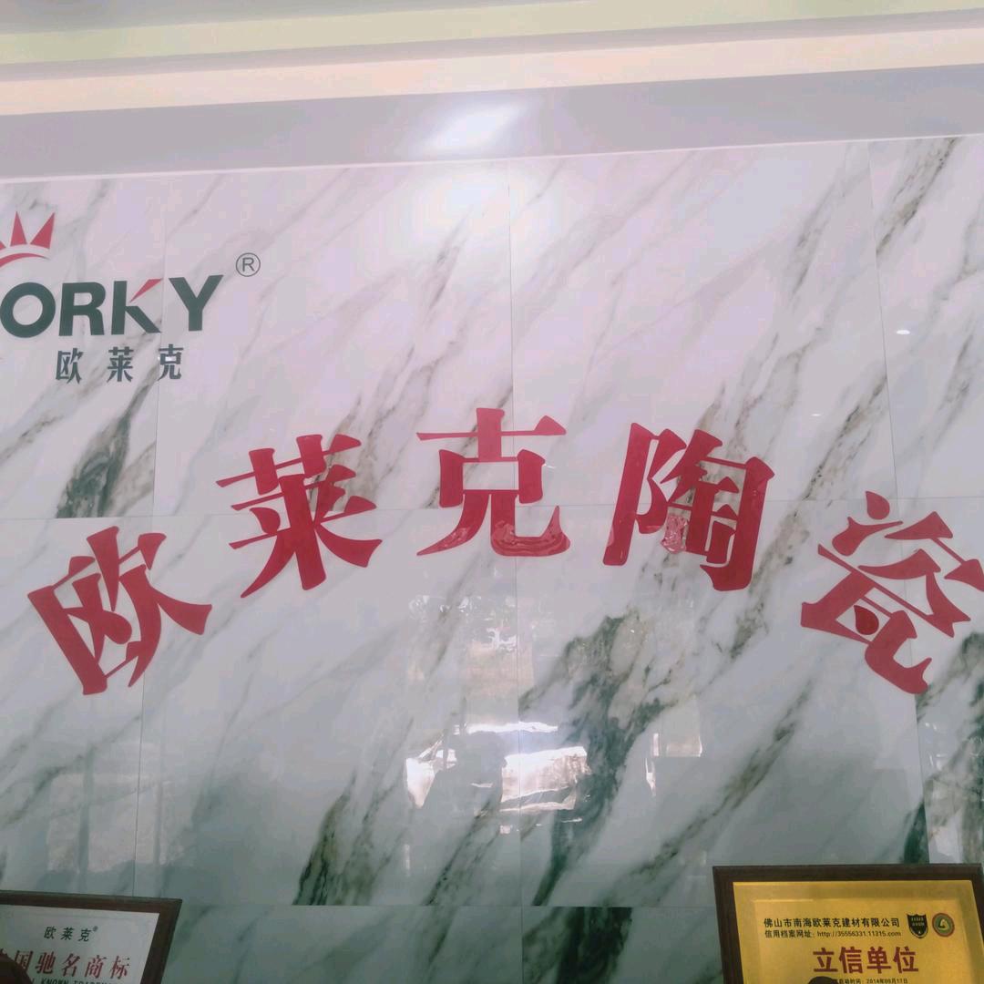 欧莱克瓷砖批发