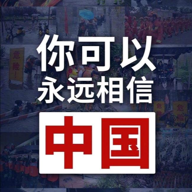 爱国爱家，我们在奋斗！