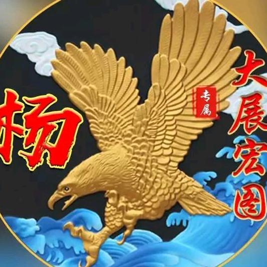 杨永胜