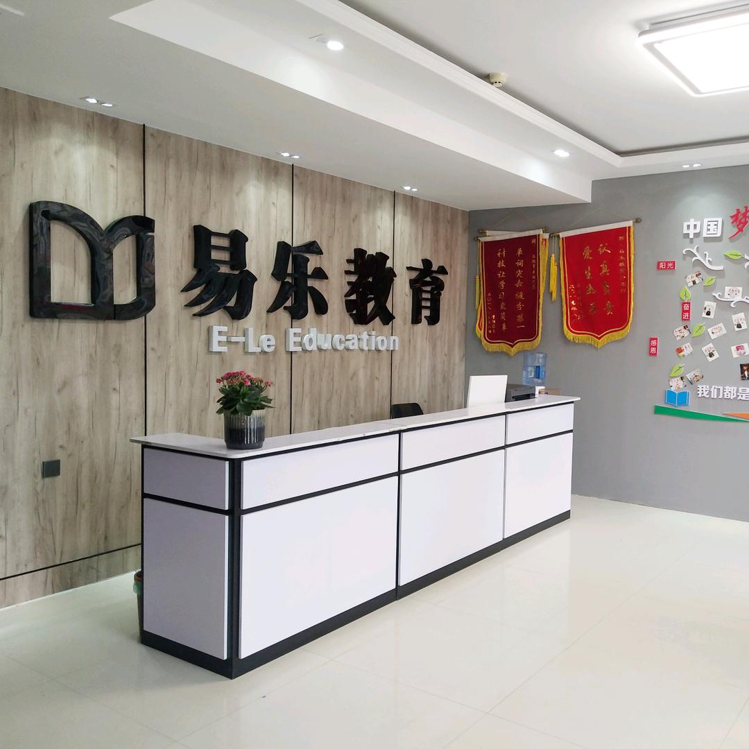 易乐教育(小初高)