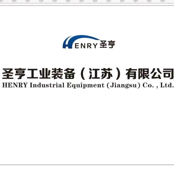 圣亨工业装备（江苏）有限公司