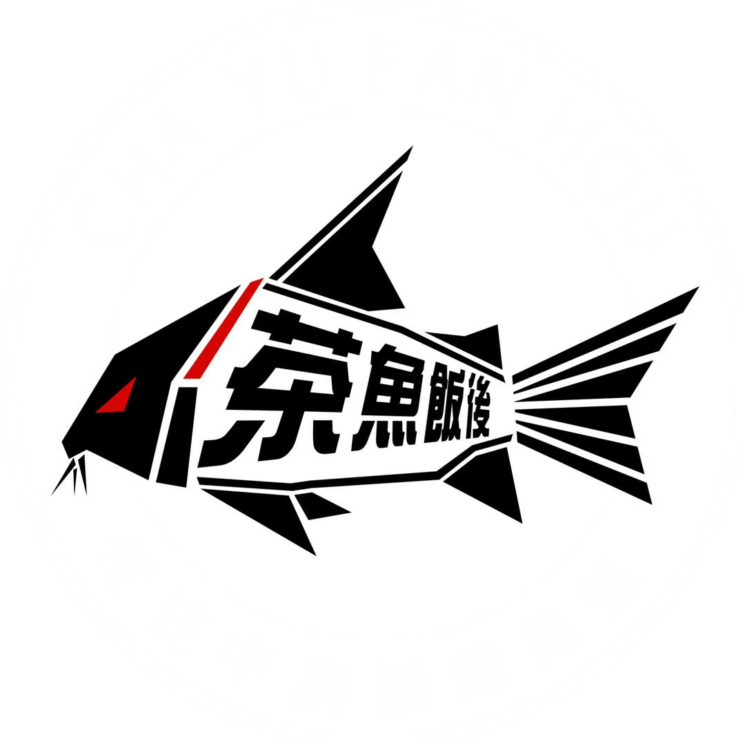 茶鱼饭后