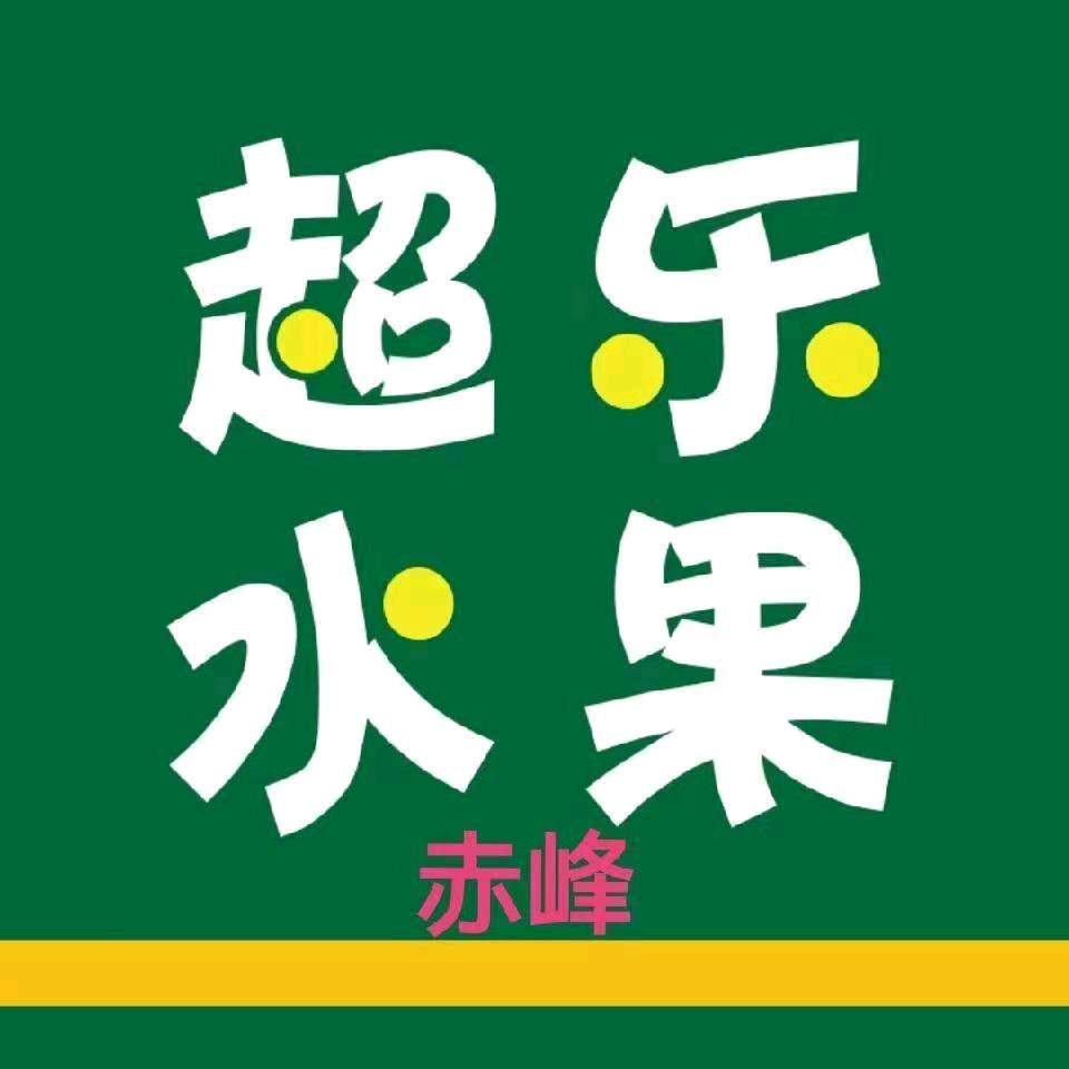 超乐水果
