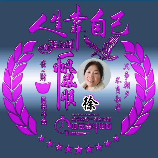 徐徐如升