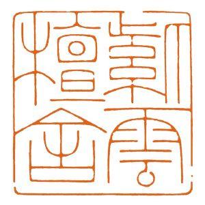 【紫云檀舍®】手作胎毛笔