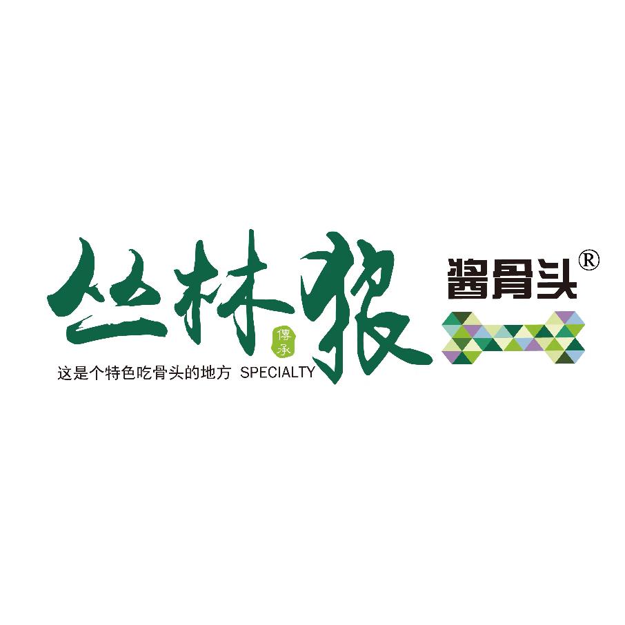 丛林狼酱骨头（武威总店)