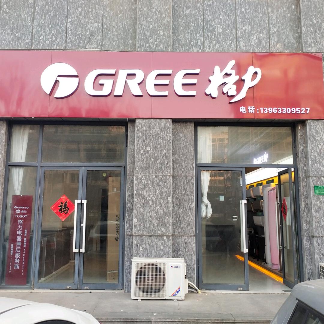 格力电器(太公岛二路店)