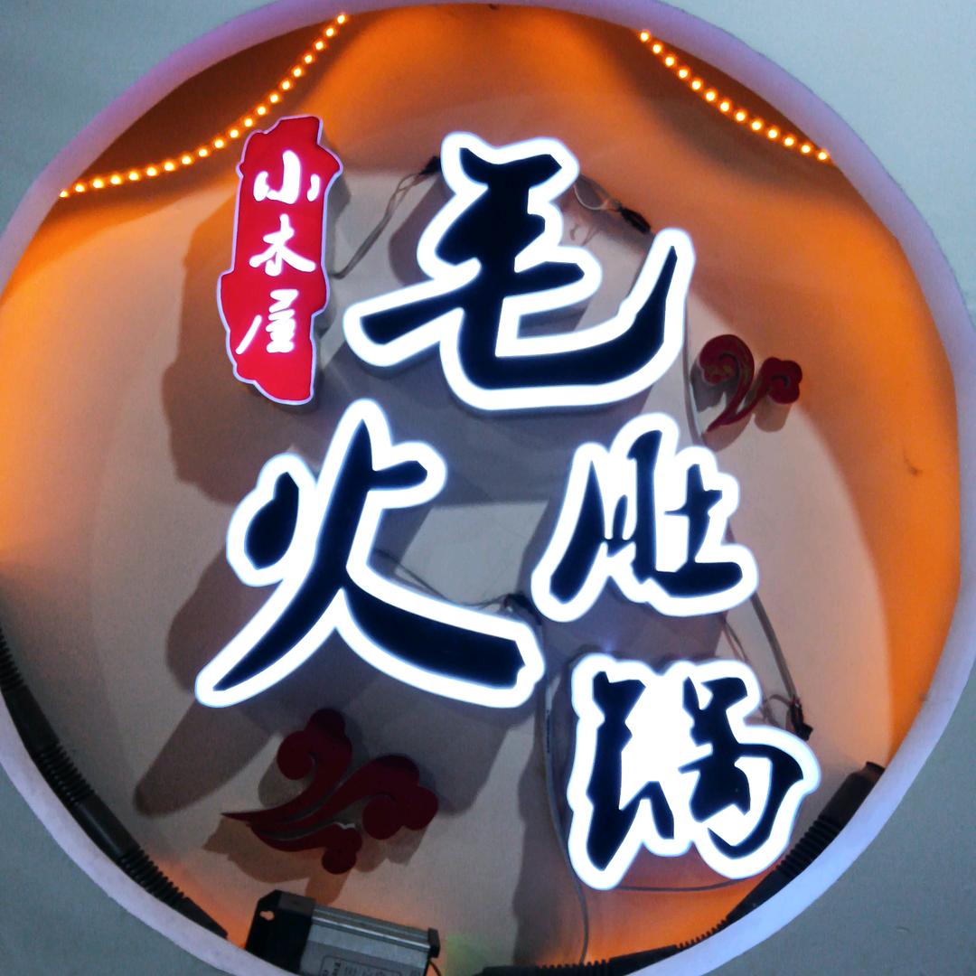 小木屋鲜牛羊海鲜自助火锅